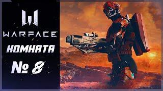 Проход 8 соло комнаты без смертей на марсе профи Warface