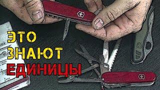 Секретный СЕКРЕТ Victorinox / Об этом знают единицы