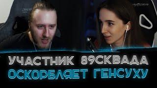 Новый конфликт участника 89 сквада и Генсухи〖Конфликт 89 squad и freak squad!?〗