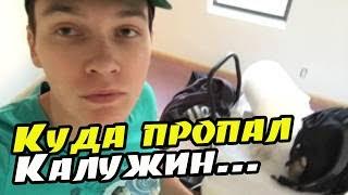 Куда пропал Сергей Калужин канал Я Американец