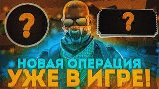 НОВАЯ ОПЕРАЦИЯ В КС ГО 2020 - ОПЕРАЦИЯ BROKEN FANG CS GO