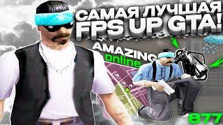 ЛУЧШАЯ ФПС АП ГТА ДЛЯ AMAZING RP ОТ @fakemizuki GTA SAMP AMAZING RP!!