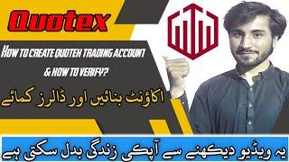 Quotex trading platform | how to create account in quotex & how to verify? | #quotex