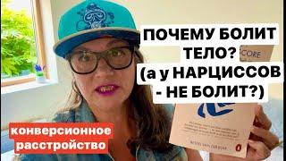 ТЕЛО РЕАГИРУЕТ НА ВНУТРЕННИЙ КОНФЛИКТ!психолог Елена Скотт