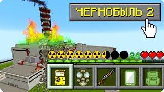 ️МУТАНТЫ! КАК ИГРАТЬ В МАЙНКРАФТ НА РЕЖИМЕ ЧЕРНОБЫЛЬ 100% ТРОЛЛИНГ ЛОВУШКА MINECRAFT ШЕДИ НУБ