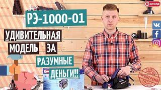 Электрический рубанок Диолд РЭ-1000-01. Обзор инструмента.