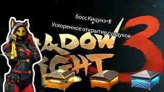 Мир Иту! босс Кицунэ-1! шадоу Файт 3 #shadowfight