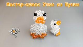 Мастер-класс Утка из Бусин /Утка из Бисера по этой же схеме плетется/DIY beaded duck