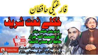 Pashto new nazam Asmatullah jarar & Hafiz Rahman Kashif /Pashtonaat#pashtonazam