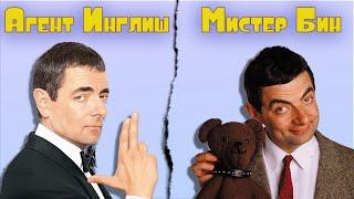 Мистер Бин за кадром: Как живет Роуэн Аткинсон?