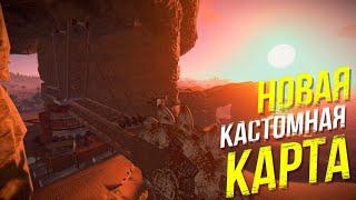 Новая кастомная карта на QRust'e