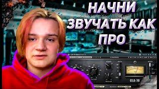 САМЫЕ НУЖНЫЕ ПЛАГИНЫ ДЛЯ fl studio 20/VST ПЛАГИНЫ ДЛЯ НАЧИНАЮЩИХ/ПЛАГИНЫ ДЛЯ СВЕДЕНИЯ 2021!