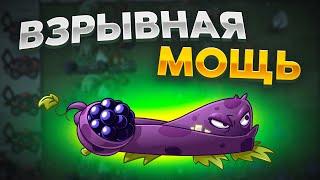 PvZ 2. ИСПЫТАНИЕ БОМБАРДИРУЮЩЕЙ ЛОЗЫ!