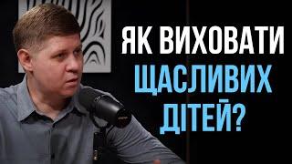 Біблійні принципи виховання дітей | Микола Савчук