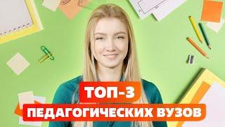 КАК ВЫБРАТЬ УНИВЕРСИТЕТ?  МОСКОВСКИЙ ГОРОДСКОЙ ПЕДАГОГИЧЕСКИЙ УНИВЕРСИТЕТ ИЛИ РГПУ ИМЕНИ ГЕРЦЕНА