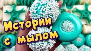 Истории с мылом, пеной и слаймами + хрустяшками  Истории от подписчиков #45