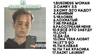 SLAVA MARLOW-21. АЛЬБОМ 21 СЛАВА МАРЛОУ