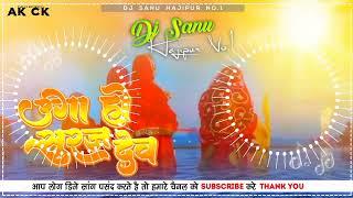 Dj Sanu Hajipur (Jhankar) Hard Bass Toing Mix  Uga Ho Suruj Dev Devi New Chhath Puja Song 2023