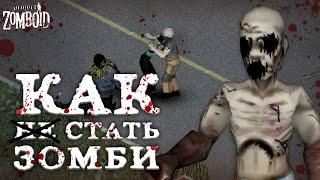 5 СТАДИЙ превращения в зомби. Project Zomboid Guide