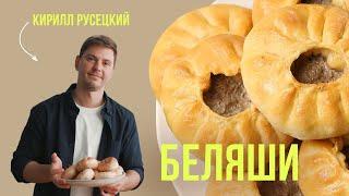 Беляши от души! Сочные беляши с мясом - простой и вкусный рецепт от шеф-повара Кирилла Русецкого