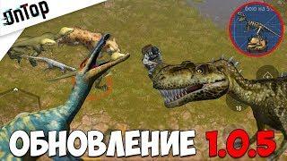 ОБНОВЛЕНИЕ 1.0.5! ОХОТА НА ДИНОЗАВРОВ! НОВЫЕ ТРОФЕЙ И КРАФТЫ! | Jurassic Survival