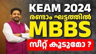 new medical college added in Keam 2024 medical? |  keam 2024 medical round 2 updates | keam 2024 |