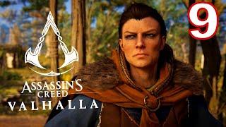 Assassin's Creed Valhalla: Часть 9 - ПОЧТИ ИДЕАЛЬНЫЙ СТЕЛС И ХРАБРАЯ СОМА