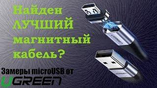 Магнитный кабель Ugreen Тестирование