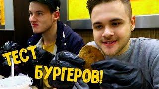 Mister Liksan и TheoBlade пробуют бургеры! McDonald's vs Black Star Burger