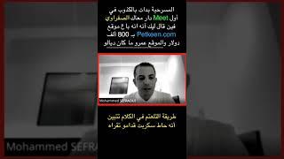 محمد الصفراوي تحت الضغط بعد فضيحة الصفقة الوهمية Petkeen.com