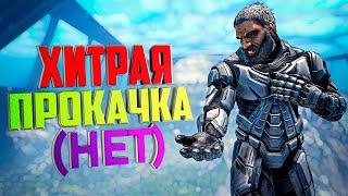 ХИТРАЯ прокачка (НЕТ) в Ark: Survival Evolved - Genesis 2.