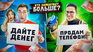 МАСЛЕННИКОВ vs ДАВА! КТО БОЛЬШЕ ЗАРАБОТАЕТ ДЕНЕГ ЗА 24 ЧАСА ЧЕЛЛЕНДЖ!