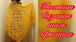 Солнечная шаль крючком. Первый vlog на канале #Lana2016knit. Шаль крючком.