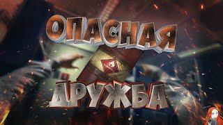 ОПАСНАЯ ДРУЖБА (feat. @TheT1geR ) / Dead Island / Пьяный тимплей 22 | #Монтаж