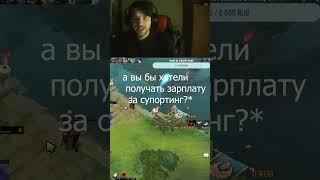 папа белка платит зарплату сапортам (СТРИМЛЮ КАЖДЫЙ ДЕНЬ)  #dota2 #hoodwink #стрим