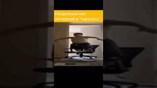 СБЫЛАСЬ МЕЧТА-ПОЛЕТЕЛ #сталкер #shorts #stalker