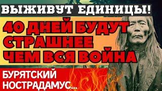 ОНИ ПОБИГНУТ И ТОГДА ВСЕ ЗАКОНЧИТСЯ! ЖУТКОЕ ПРЕДСКАЗАНИЕ БУРЯТСКОГО НОСТРАДАМУСА Барнашки