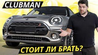 Вот почему Mini Clubman неплохой вариант | Подержанные автомобили