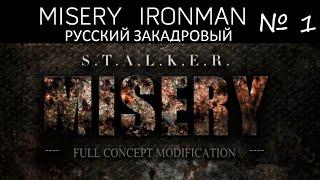 S.T.A.L.K.E.R.: Зов Припяти, MISERY 2.1.1, IRONMAN часть 1, русский закадровый