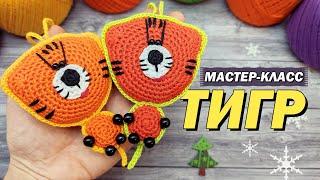 Милота! МК Тигренок крючком / Символ года / Амигуруми / Тигр на елку