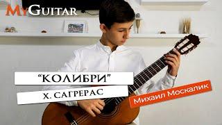 "Колибри", Х. Сагрерас. Исполняет Михаил Москалик, (14 лет).