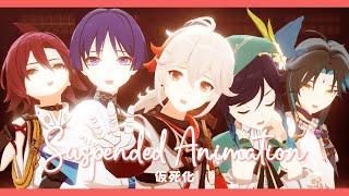 【MMD Genshin | ProSeka】Suspended Animation「Wanderer️5WIRL」