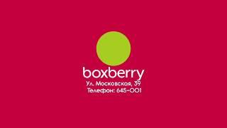 Служба доставки Boxberry