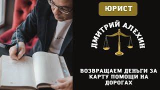 Вэр ассистанс как отказаться от дорожной карты. Отказ от договора помощи на дорогах.