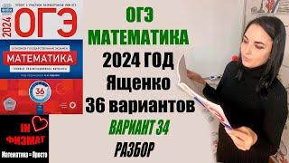 ОГЭ по математике 2024 год. Ященко, 36 вариантов. Вариант 34. Задачи с шинами. Разбор