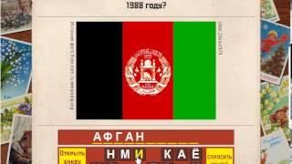 Вспомни СССР 31, 32, 33, 34, 35 уровень | Ответы к игре «Назад в СССР» в Одноклассниках