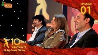 Afghan Star Season 10 - Episode 1 - Kabul Auditions / فصل دهم ستاره افغان - قسمت اول - گزینش کابل