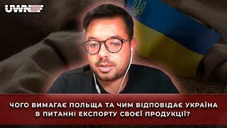 Як би Україна не реагувала – зерновий конфлікт не вирішіться до виборів в Польщі, - Ігор Кравець