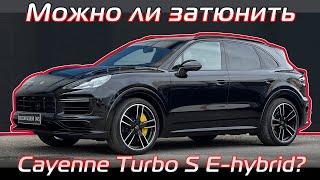 Внешний тюнинг для Cayenne E3 Turbo S E-hybrid.