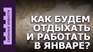 Гомель готовится к зиме / Выходные в январе / Как правильно дать деньги в долг